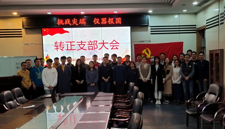 1639539428436202.jpg 支部活动-转正大会.jpg